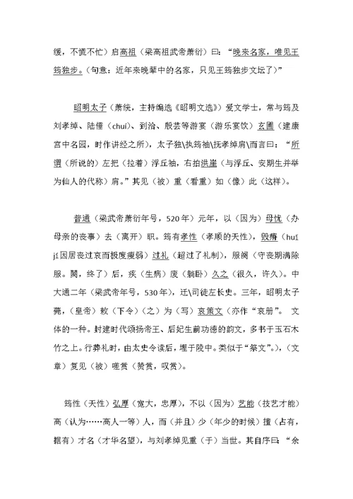 梁书 王筠传翻译注释