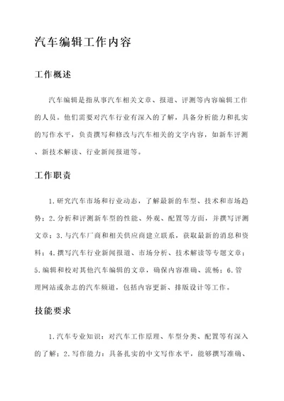 汽车编辑的工作内容