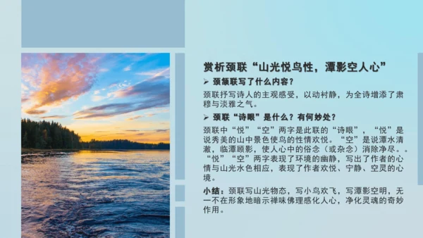 第六单元 课外古诗词诵读 题破山寺后禅院 课件
