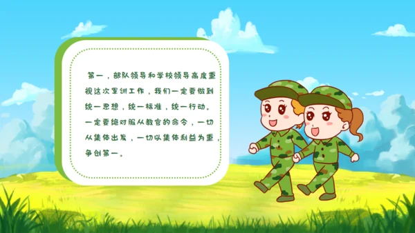 开学军训通用PPT课件模板