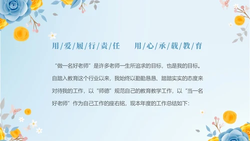 蓝色立体花卉教师年终工作总结工作汇报工作计划PPT年终总结