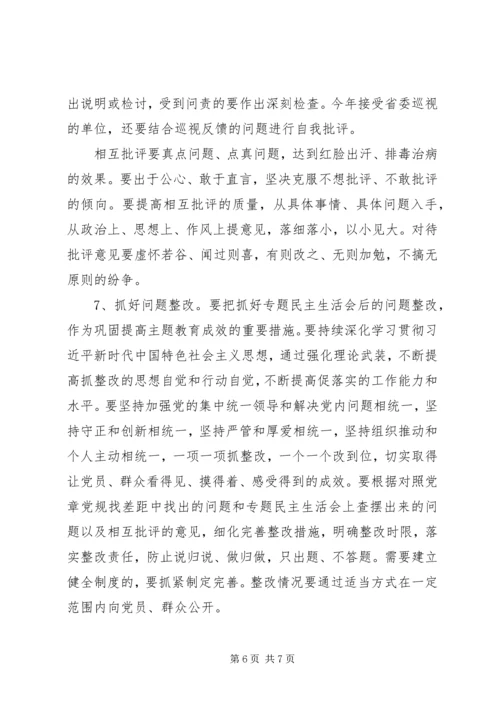 街道党工委主题教育专题方案.docx