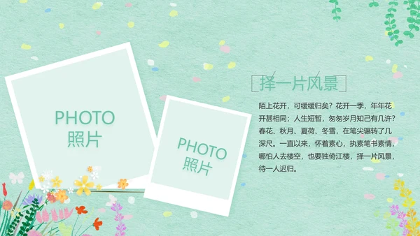 绿色清新幼儿园春天春季旅游相册PPT