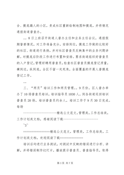 人口普查摸底工作数据分析报告.docx