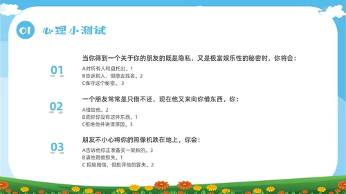 绿色卡通尊重主题班会PPT课件