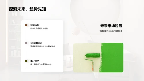 家居业务季度成果展