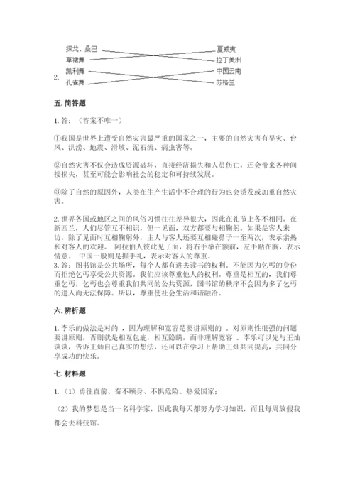 六年级下册道德与法治期末检测卷有精品答案.docx
