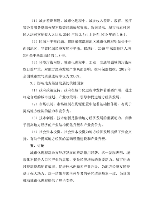 城市化进程对地方经济发展的推动作用