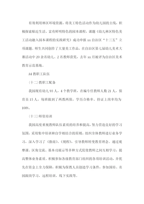 幼儿园办园行为督导评估自查整改报告.docx