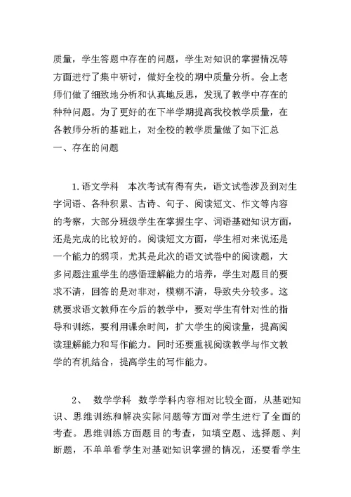 小学期中考试总结材料
