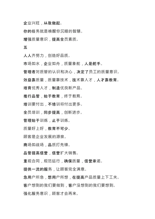 企业安全宣传文化标语