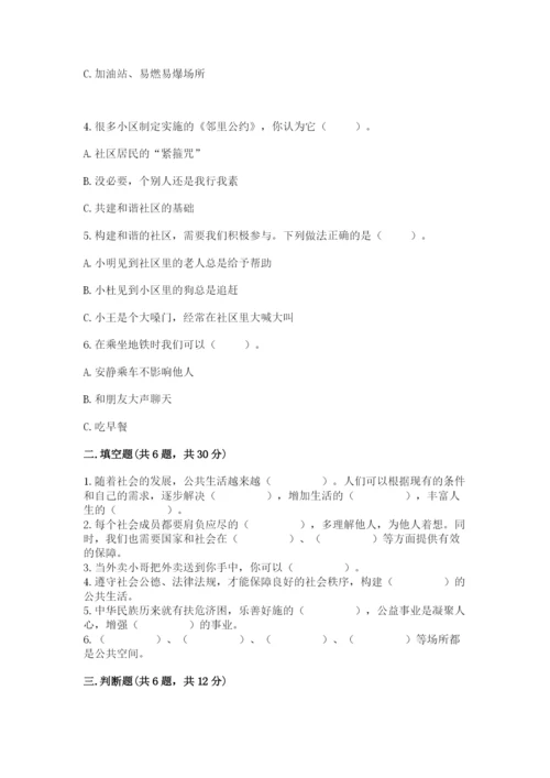 道德与法治五年级下册第二单元《公共生活靠大家》测试卷（典型题）word版.docx