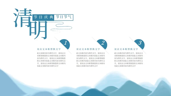 蓝色中国水墨风清明节主题PPT模板