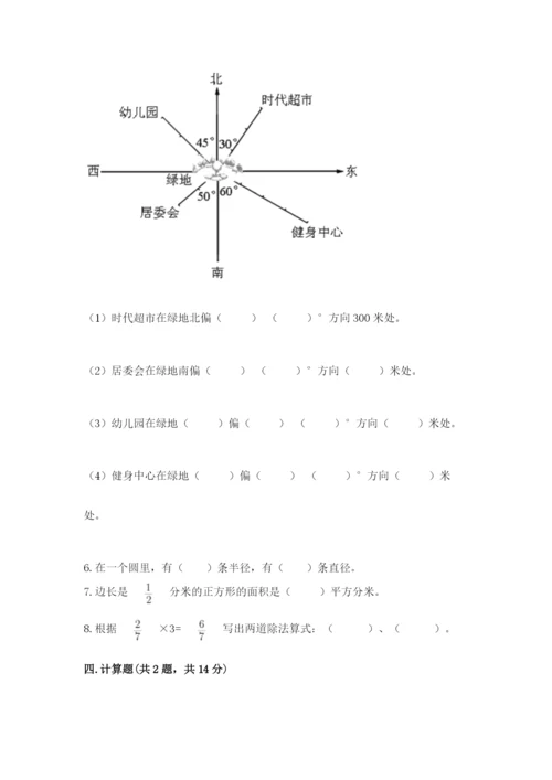 小学数学六年级上册期末测试卷附答案【研优卷】.docx