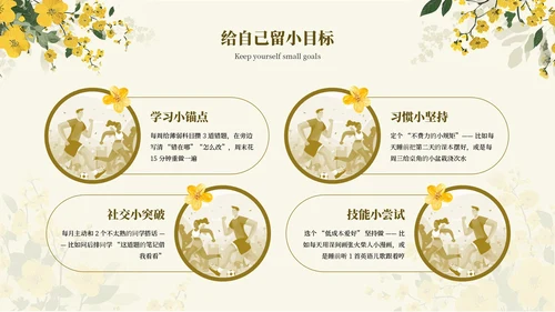 黄色简约开学季迎新晚会通用PPT模板