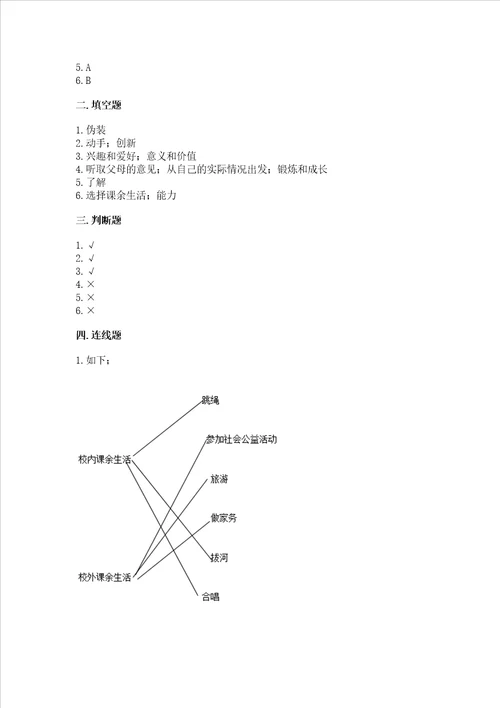 五年级上册道德与法治第一单元面对成长中的新问题考试试卷精品历年真题