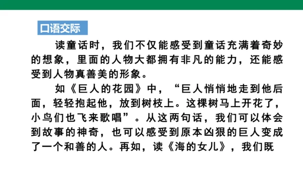 部编版四下第八单元 语文园地八 课件