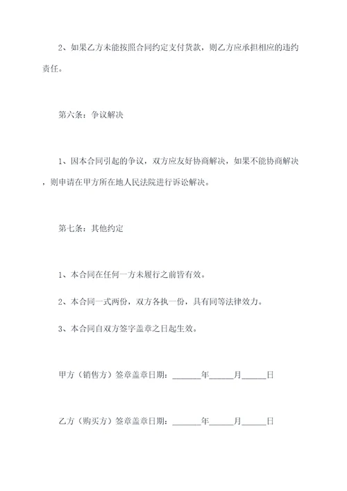 废旧金属钢管销售合同模板