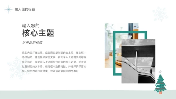 绿色季节实用小清新活动项目策划PPT模板