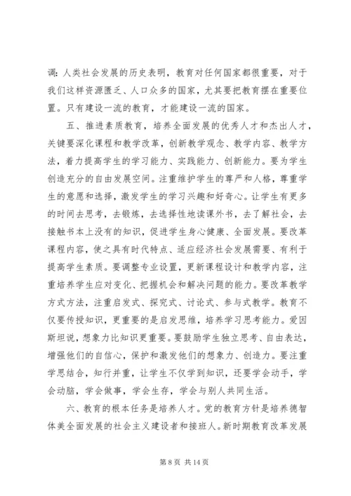 学习全县教育教学工作会议精神心得体会 (2).docx