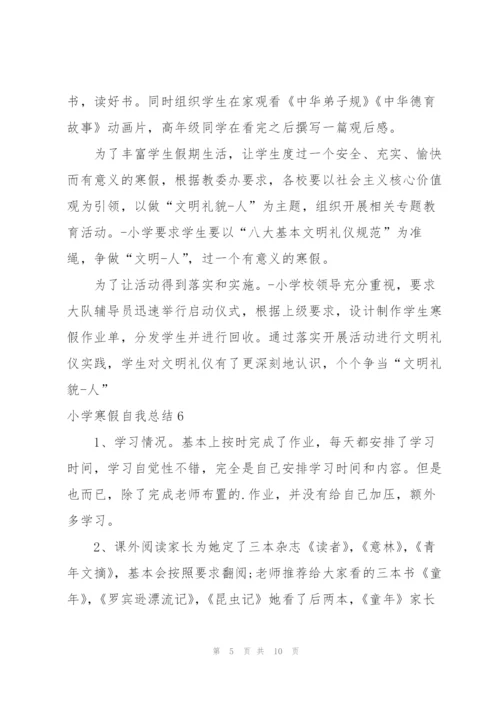 小学寒假自我总结.docx