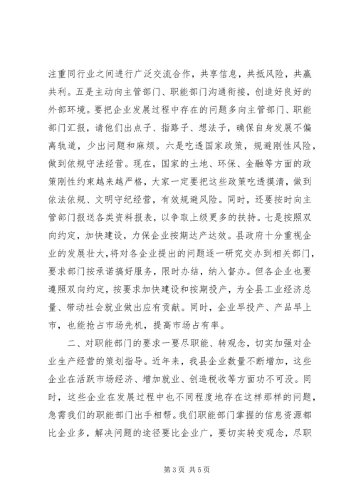 副县长在全县工业企业座谈会上的讲话（二）.docx