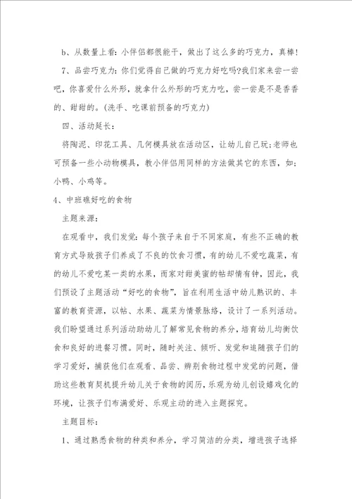 中班美术教案一盘好吃的蛋反思