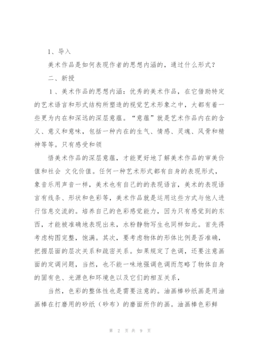 美术教案(多篇).docx