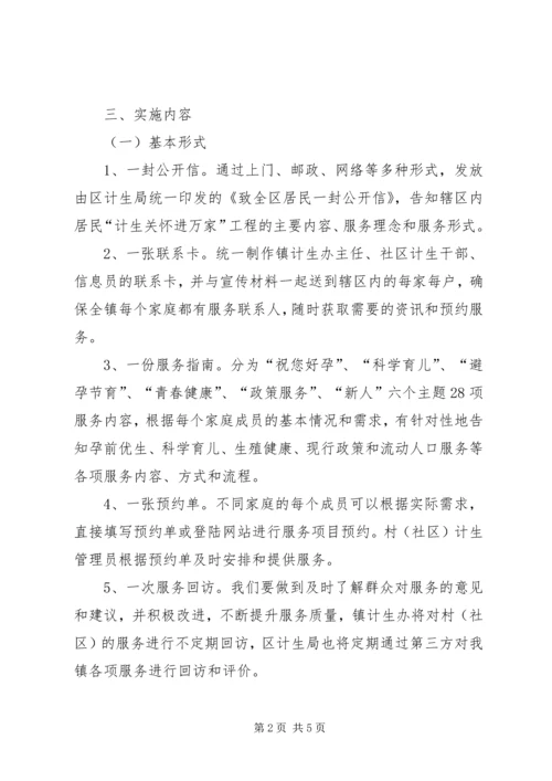 计生关怀进万家活动方案.docx