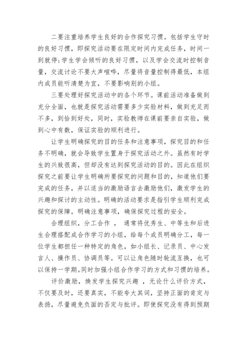 小学科学国培心得体会范文.docx