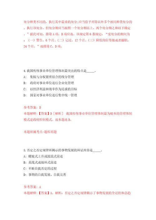 江苏苏州市太仓科技馆公开招聘编外人员科技辅导员1人模拟试卷附答案解析第7套