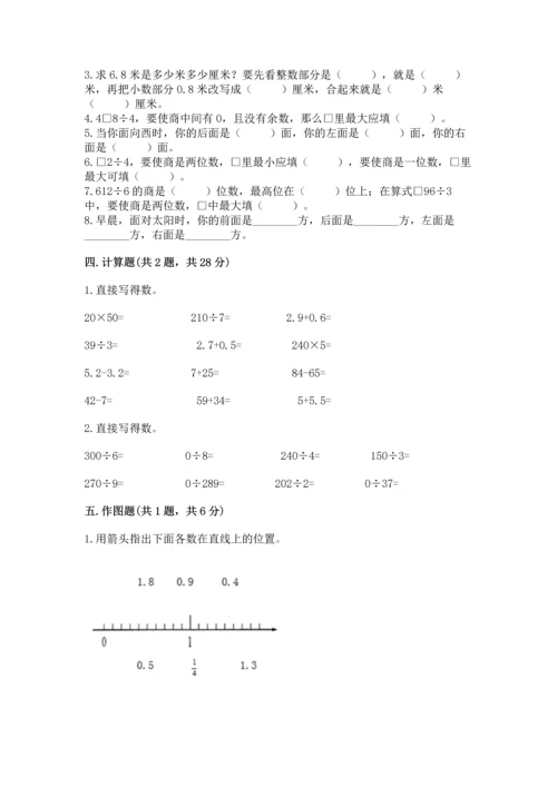 小学三年级下册数学期末测试卷附参考答案（典型题）.docx