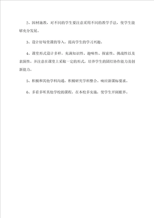 小学音乐老师教学计划2021