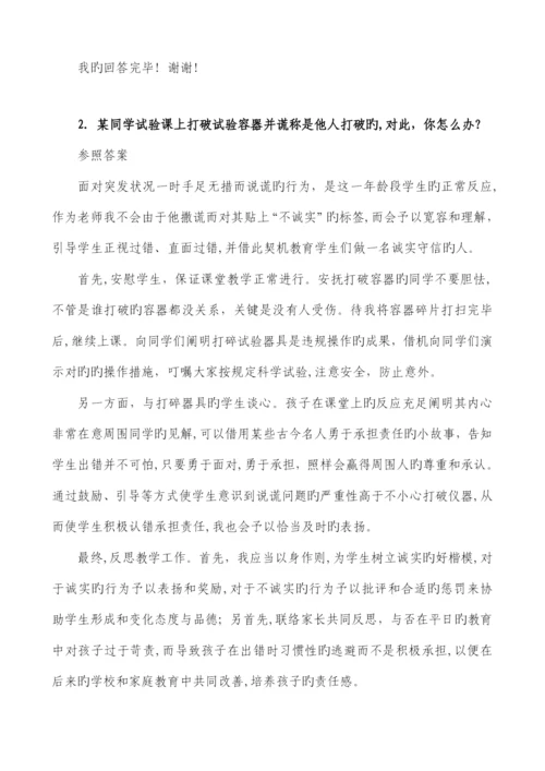 2023年教师面试结构化问题经典题目及答案打印版.docx