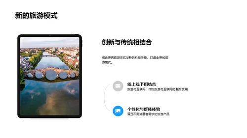 旅游业展望与策略