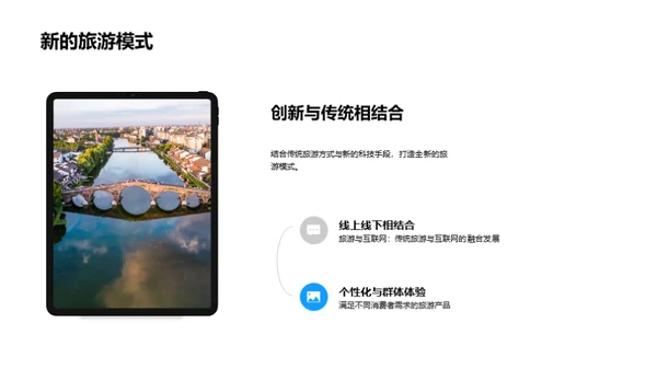 旅游业展望与策略