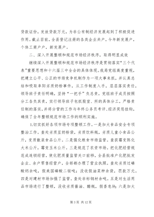 二○○四年工商行政管理工作总结.docx