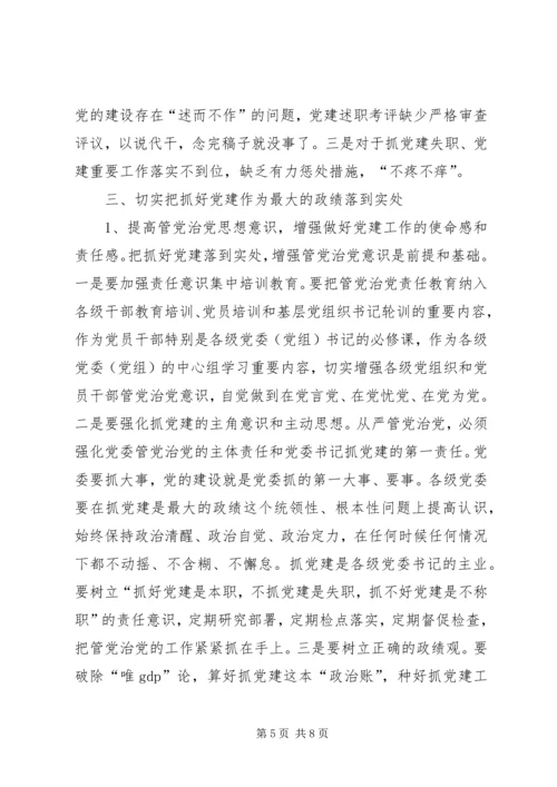 党建专题理论研讨.docx