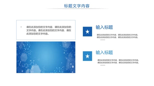 生物基因医疗DNA研究报告PPT模板