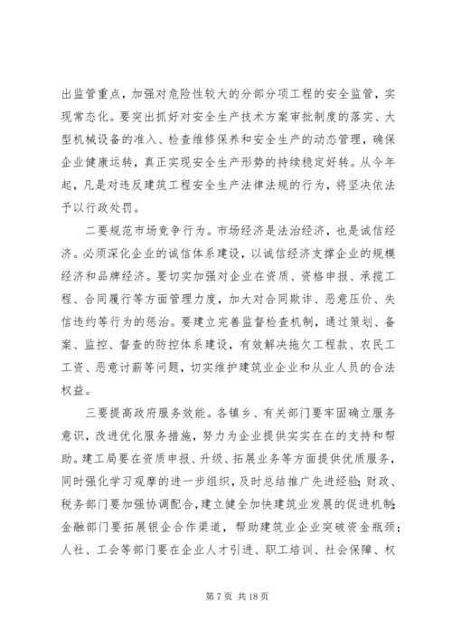 建筑业健康发展工作计划3篇 (2).docx