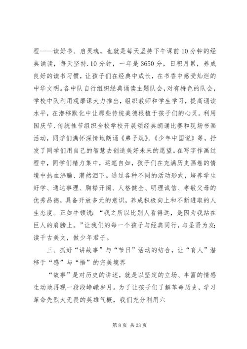 传承文化经典彰显育人特色——“唱读讲传”活动事迹材料.docx