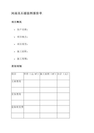 河南真石漆涂料报价单