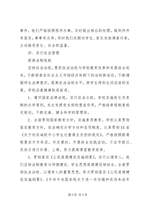 依法治校的问题与对策 (3).docx