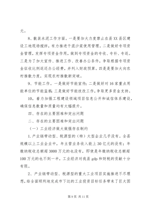 县工信委工作报告.docx