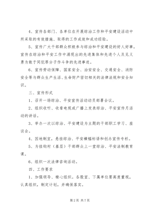 综治宣传工作计划 (2).docx