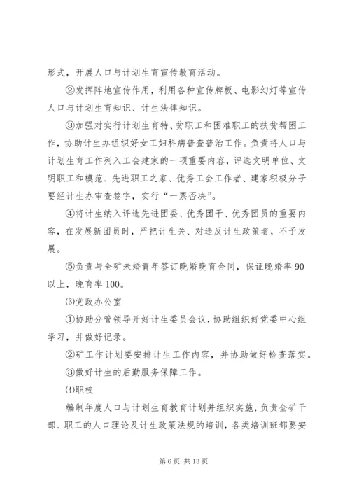 煤矿关于进一步加强人口与计划生育工作的决定 (5).docx