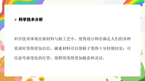 第13课《如何欣赏设计作品（选修）》课件（共34页）