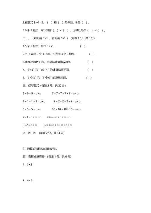新版北师大版小学数学二年级上册第一单元习题(共9页)