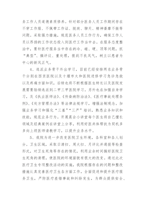 卫生院优质服务基层行的自评报告.docx