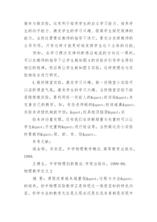 物理教学论文.docx